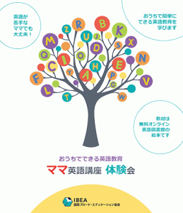 ママ英語講座スタートします！