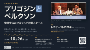 【講演会のご案内】ペトロスキー博士講演のご案内